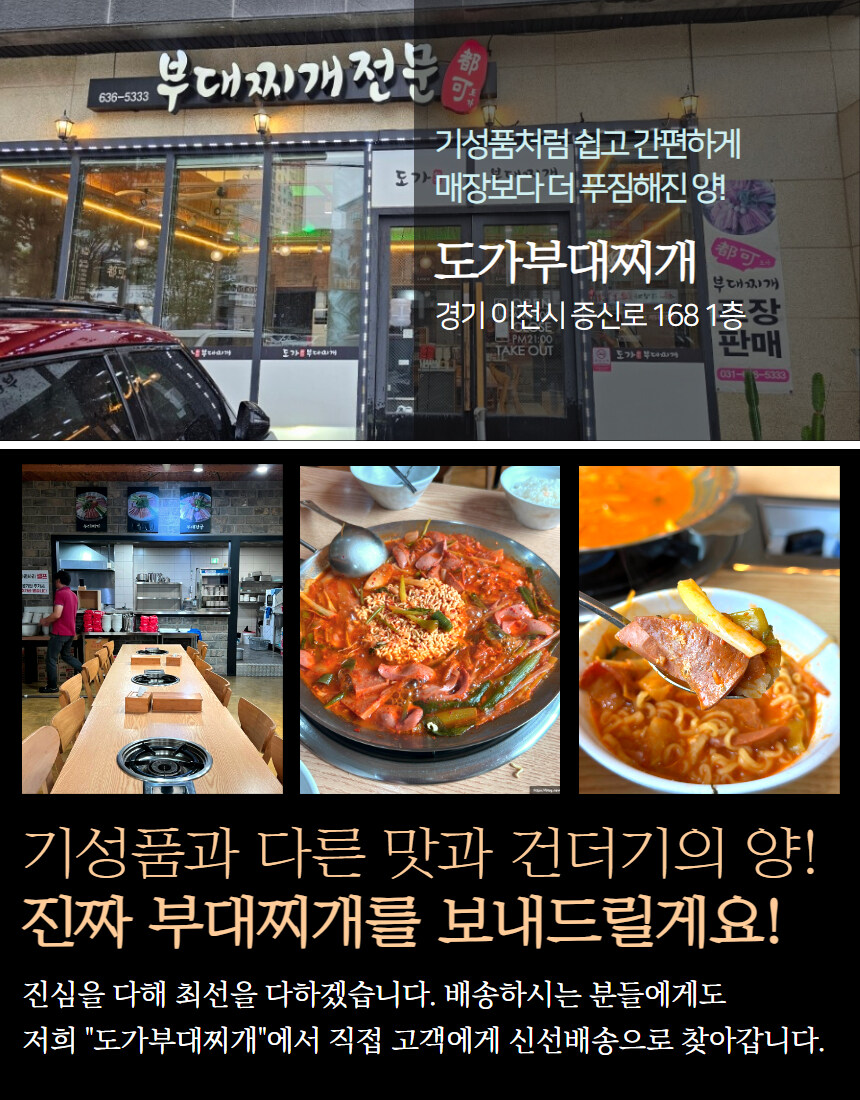 [네이버]이천 부대찌개 맛집, 찌개 & 전골 네.쇼.라 예정 !!_12.jpg