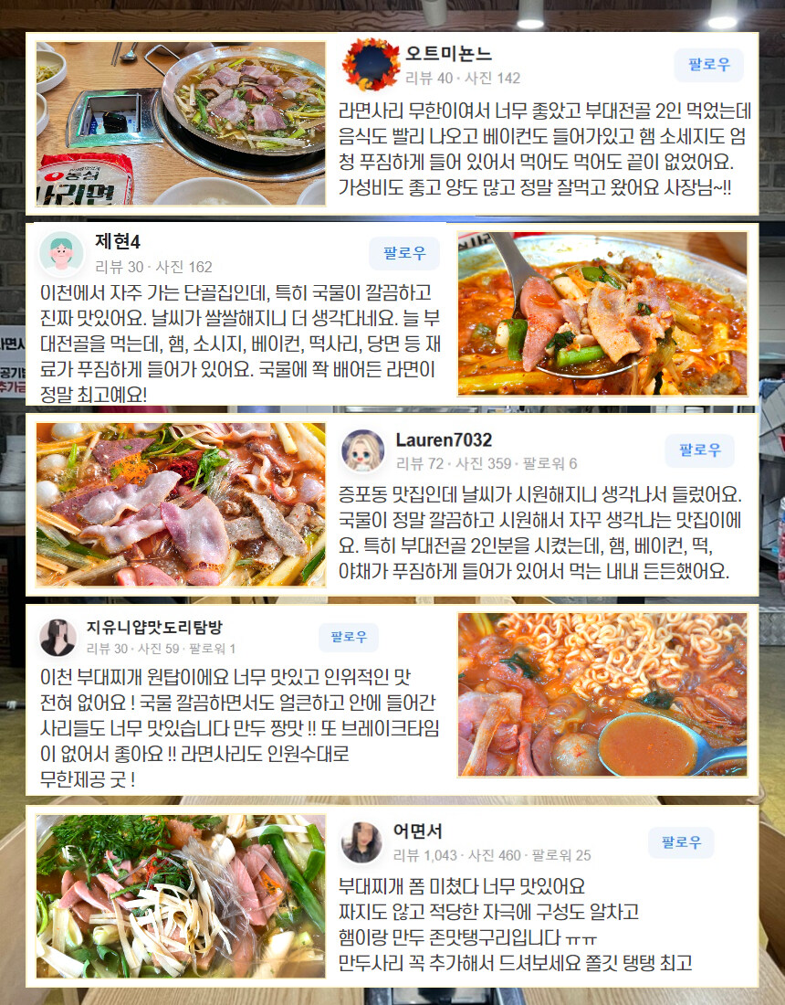 [네이버]이천 부대찌개 맛집, 찌개 & 전골 네.쇼.라 예정 !!_13.jpg