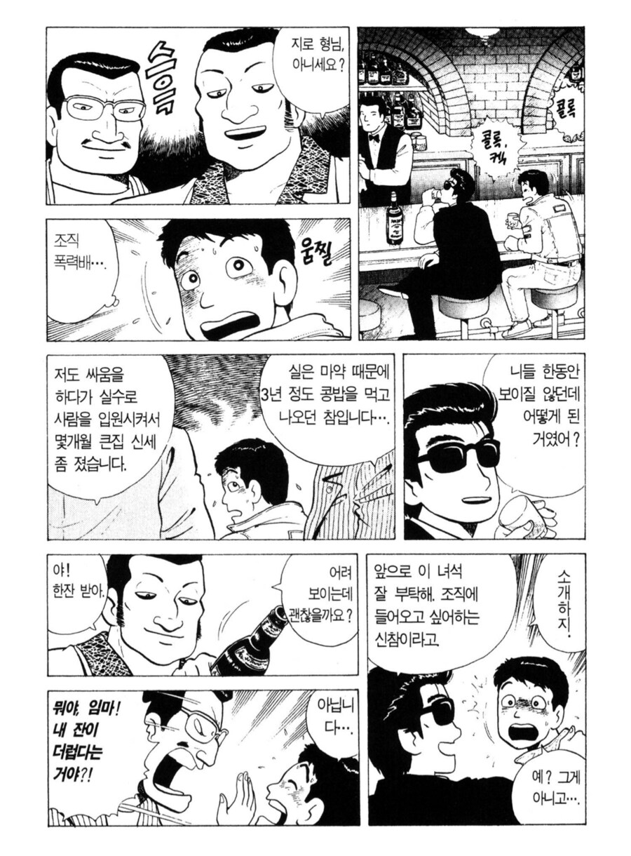 맛의달인) 정체를 드러낸 지로_3.png