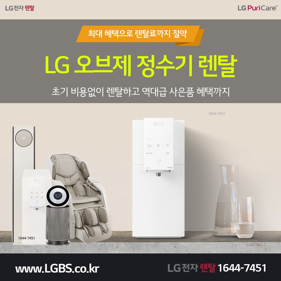 [LG렌탈] LG 오브제컬렉션 정수기 렌탈! 세탁/주방가전! 부모님 효도선물!_1.png