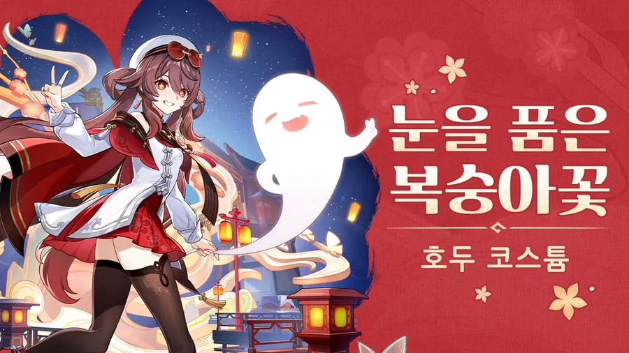 원신 「눈을 품은 복숭아꽃」 호두 신규 코스튬 소개_1.webp