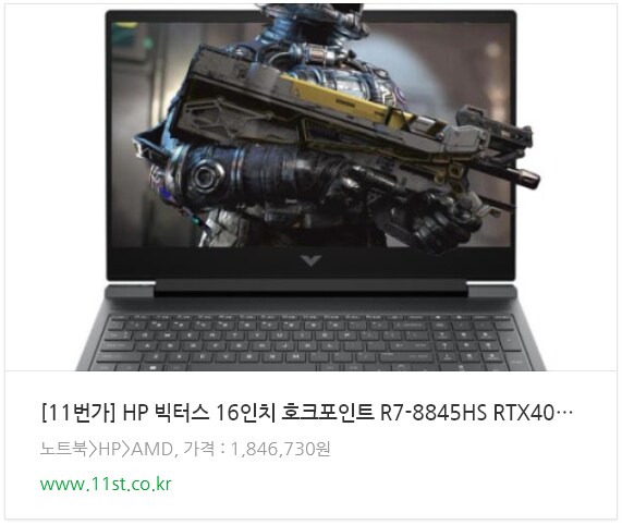 11번가 1월 에브리데이 십일절 놀라운 혜택으로 HP 빅터스 노트북 겟하세요!_7.png
