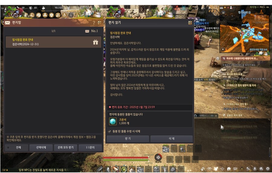 [검은사막] 사실상 총괄PD가 바뀌니 임점 보상도 좋네_1.jpg