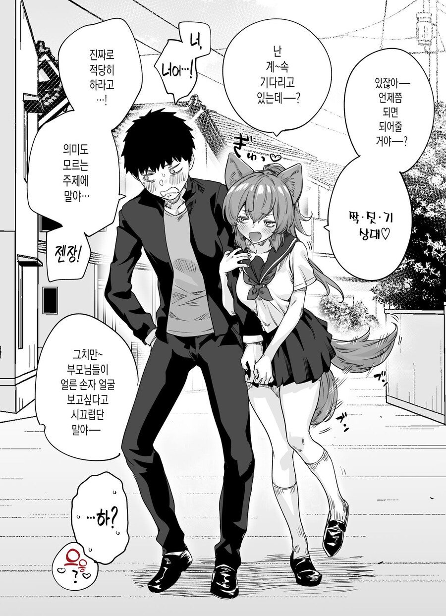 짝짓기를 하고싶은 개같은 소꿉친구 만화_4.jpg