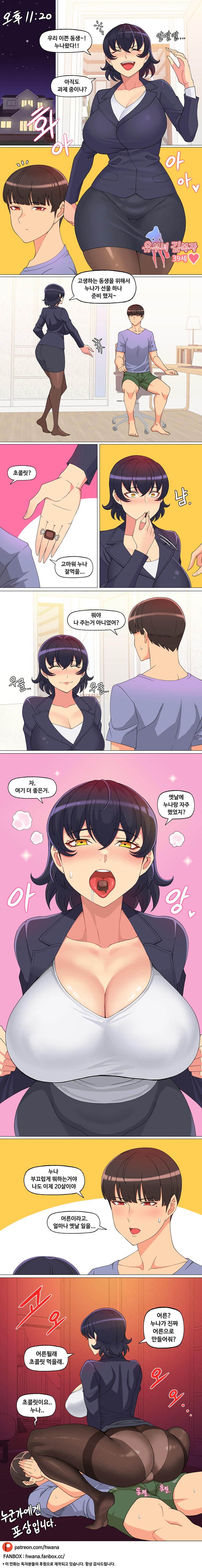 김복자) 삼남의 동정이 위험해지는 Manga_1.png