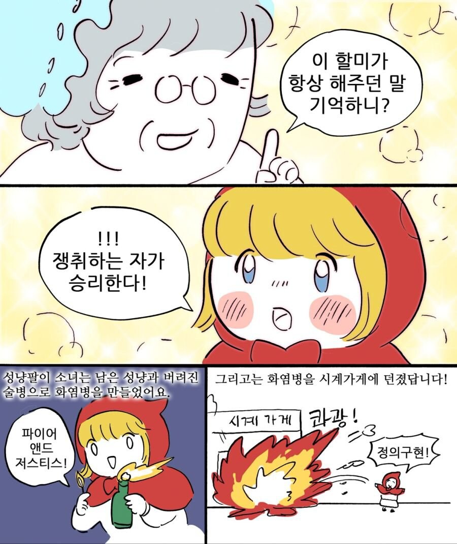 시계가 갖고싶은 성냥팔이소녀.manwha_2.jpg