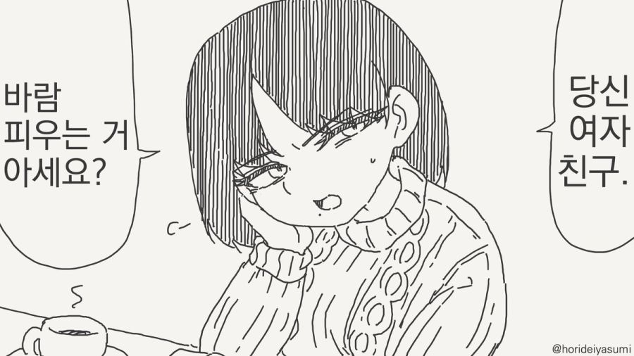 여친이 바람 피우고 있다.manhwa_1.jpg