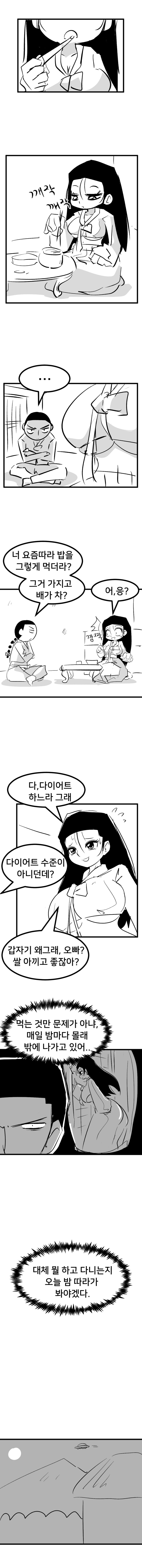 수상한 여우누이 만화_1.png