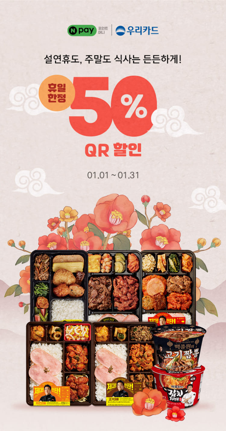 [CU편의점] 1월 슈퍼세일 & 주요 할인 행사 정리 (1/1~31)_7.jpg