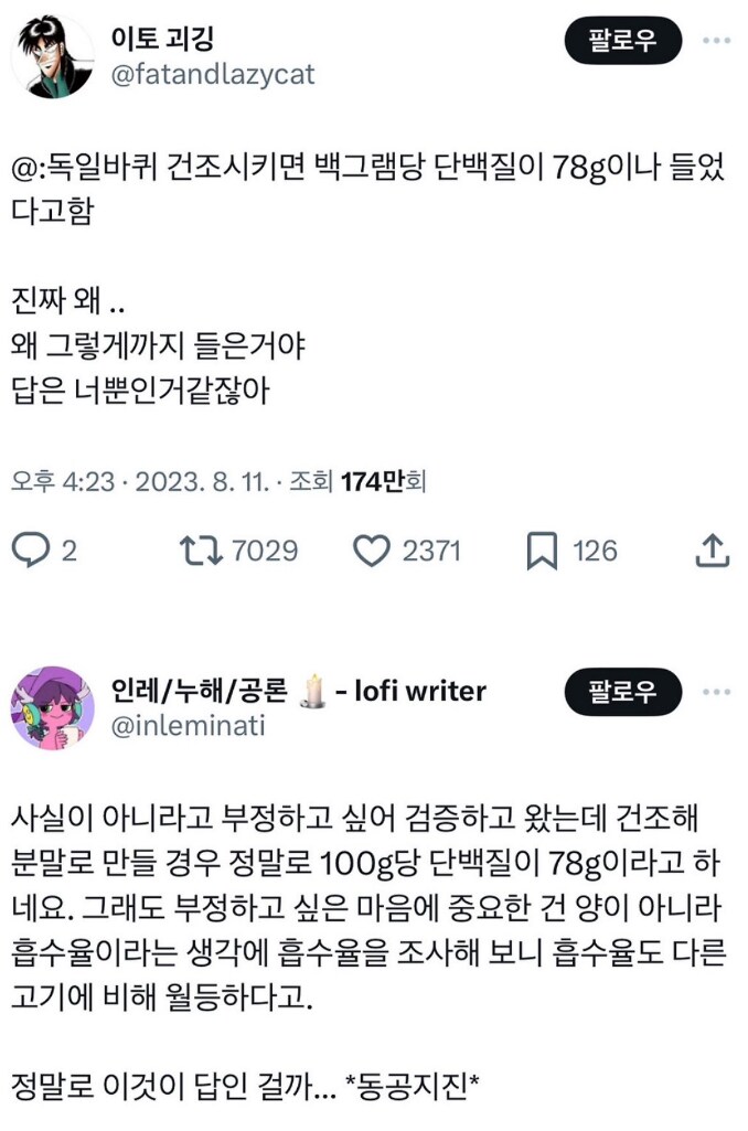 건조 시 100g당 단백질 78g | 인스티즈
