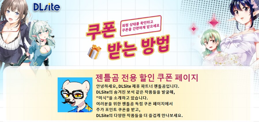 2025년 1분기 젠틀곰 채널 전용 DLSite 쿠폰 배포입니다._1.png