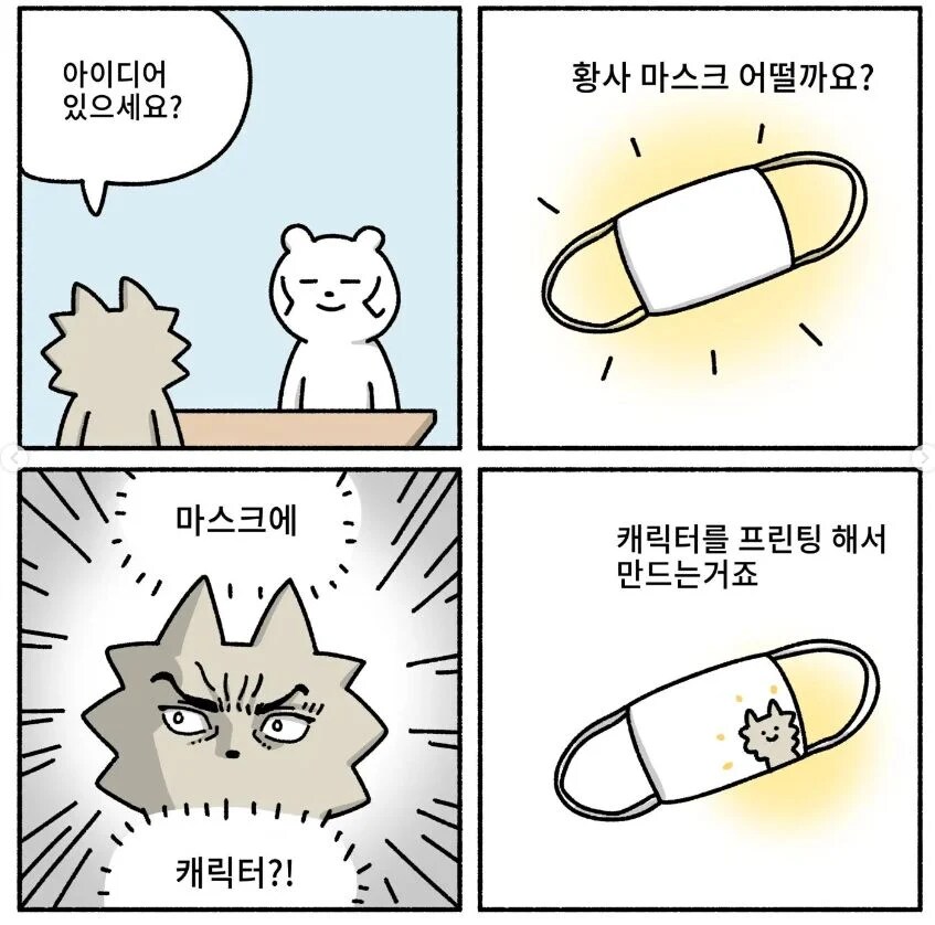 대박 날수도 있었던 사업 아이템.manhwa_2.png
