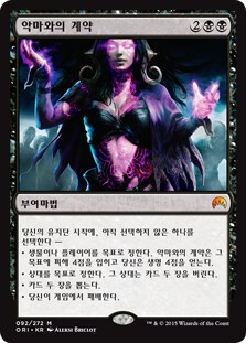 MTG) 데모닉 팩트 떠넘기기 덱을 만났다_1.png