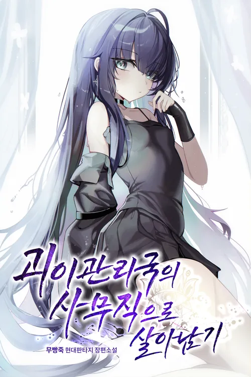 웹소) 2024년 장르소설 갤러리 어워드 결과_27.webp