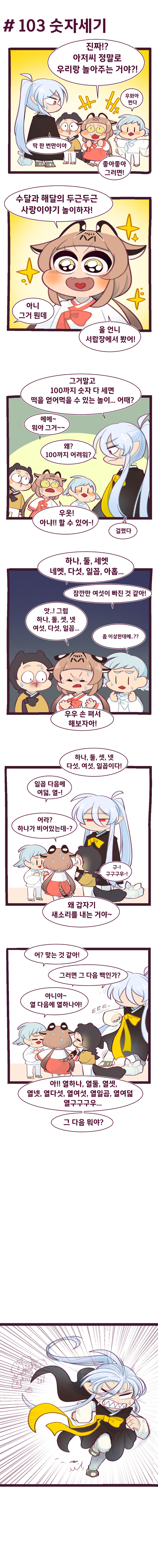 뚱뚠이 백호 백희 - 꼬맹이가 셋 (2) +새해 짜투리 만화_4.jpg
