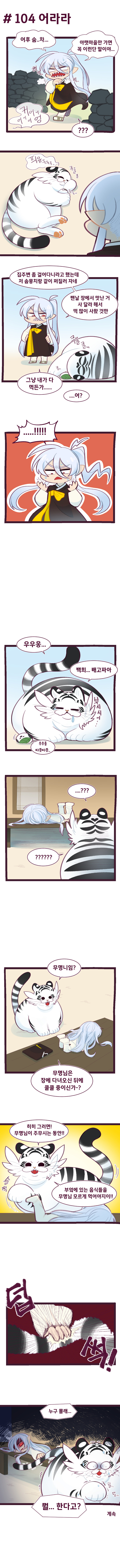 뚱뚠이 백호 백희 - 꼬맹이가 셋 (2) +새해 짜투리 만화_5.jpg
