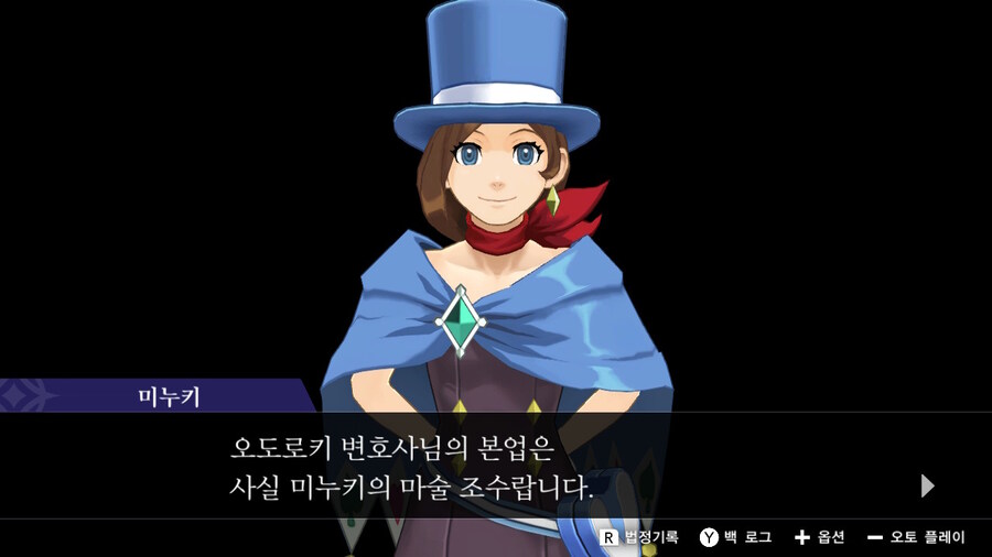 역전재판 미누키에게 오도로키는_2.jpg