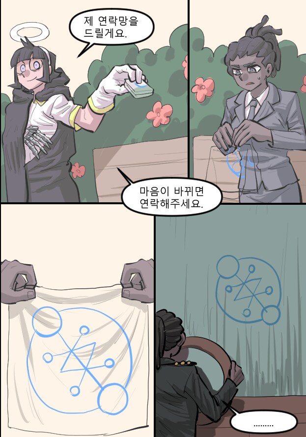 로어마스터 코믹스 21화(헬테이커 팬만화)_4.png