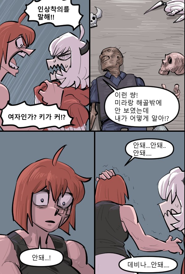 로어마스터 코믹스 21화(헬테이커 팬만화)_5.png