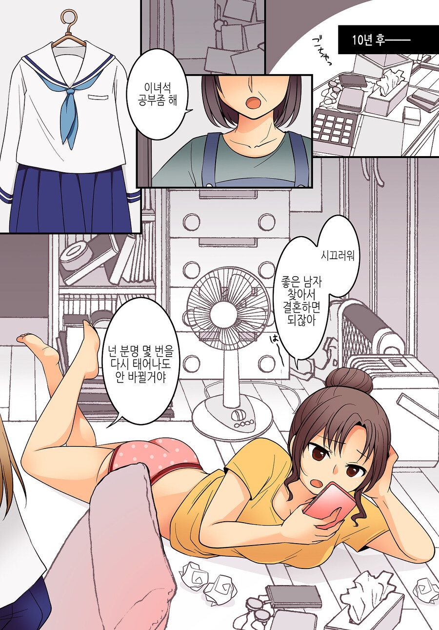 TS)다시 태어나도 변하지 않는것_2.jpg