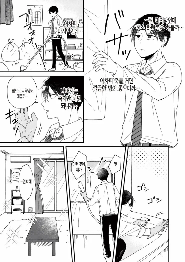 사는게 귀찮은 남자 수정본_2.webp