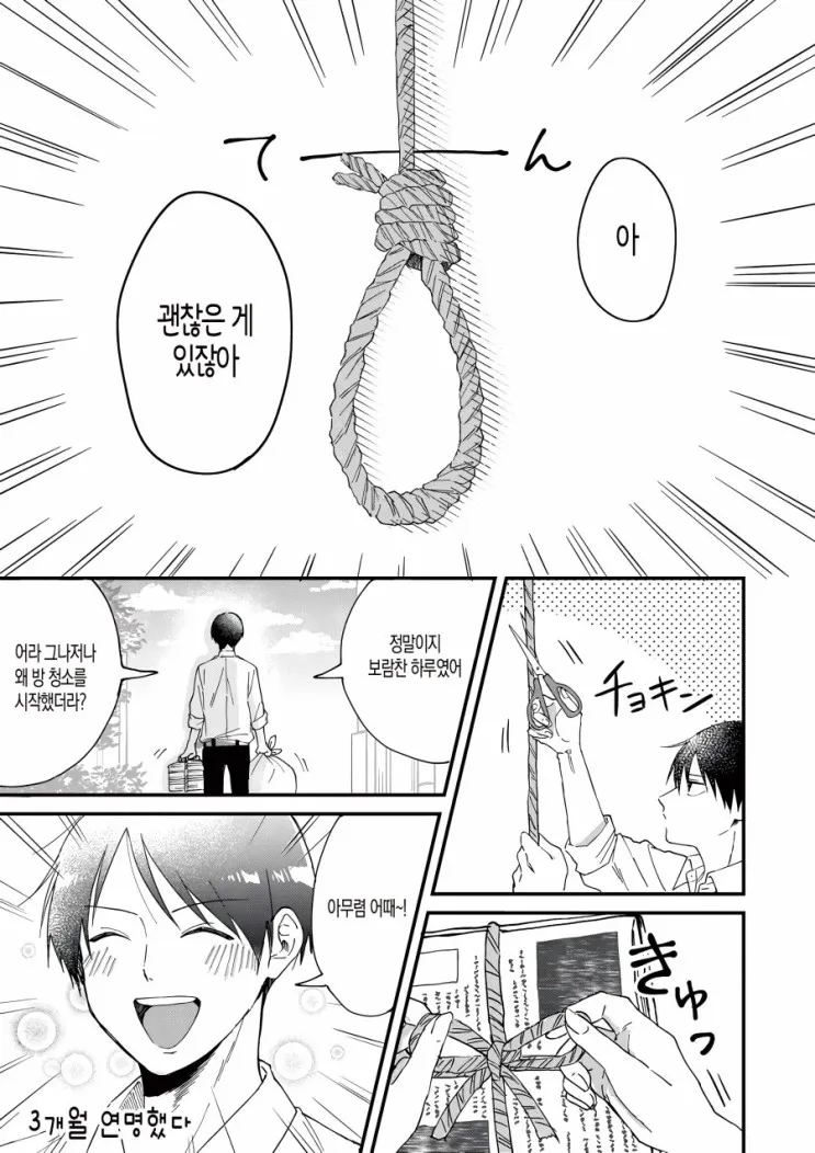 사는게 귀찮은 남자 수정본_4.webp