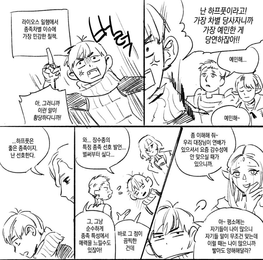 판타지 세계의 인종차별_1.jpg