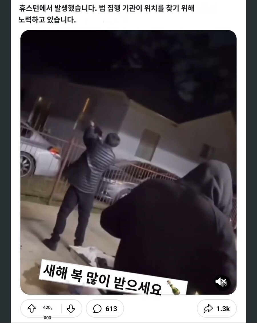 미국경찰이 찾는중이라는 휴스턴에서 발생한 신년축하 축포_1.jpg