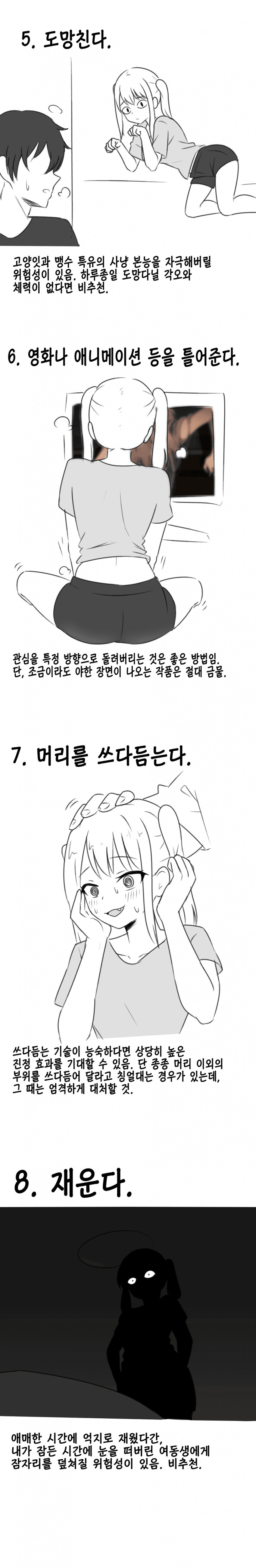 여동생이 발정났을때 대처법.manwha_2.jpg