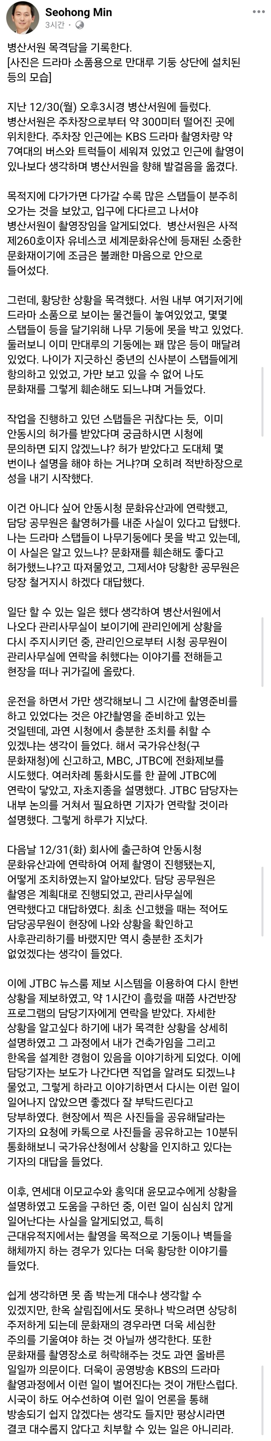 드라마 촬영을 위해 한옥문화재에 못질 하는 공영방송_1.jpg