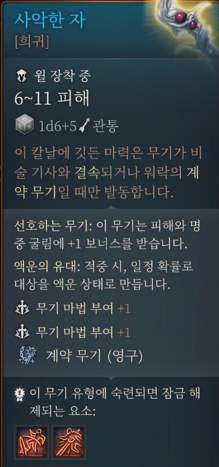 이 두 무기 마법부여의 차이가 뭘까요?_1.jpg