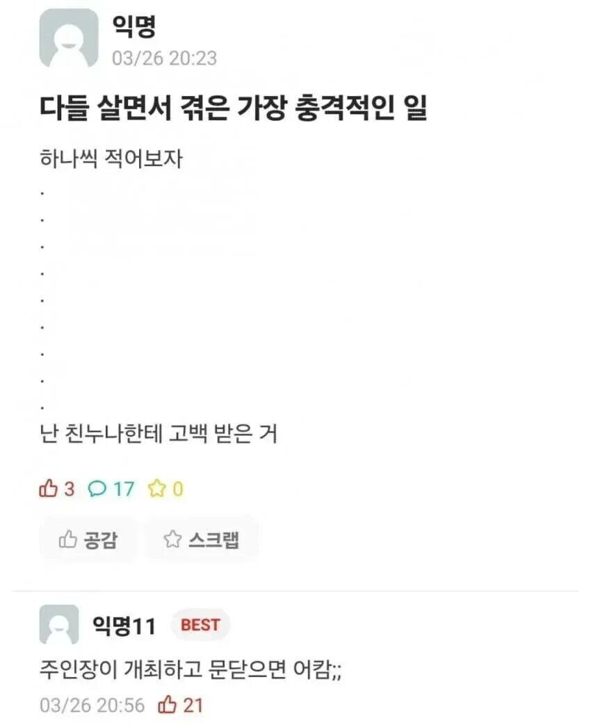 에타에 올라온 가장 충격적인 일 대결.jpg_1.jpg