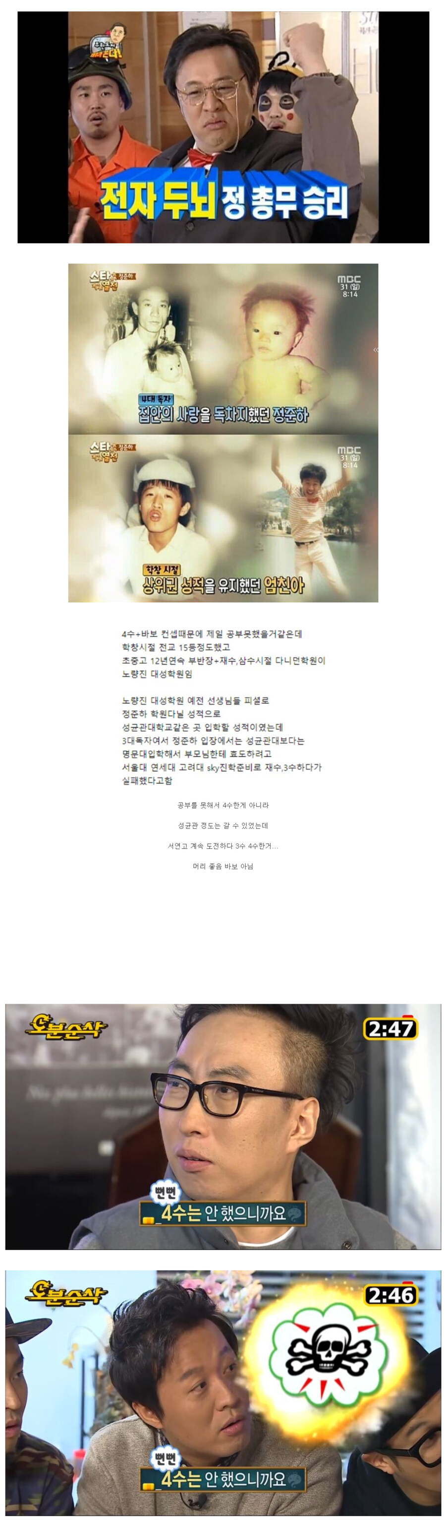 사람들이 잘 모르는 정준하 4수에 대한 의외의 사실_1.jpg