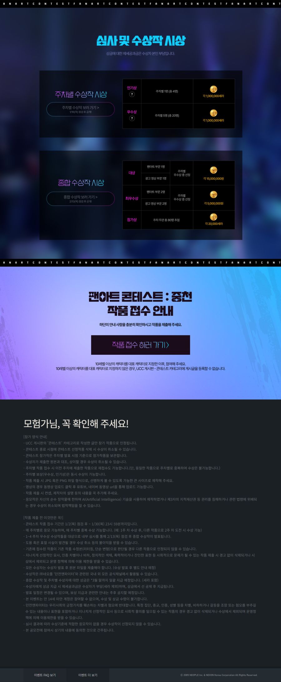 던전앤파이터 20주년 아트 공모전 2부 팬아트 콘테스트 : 중천(1/2~1/30)_3.png