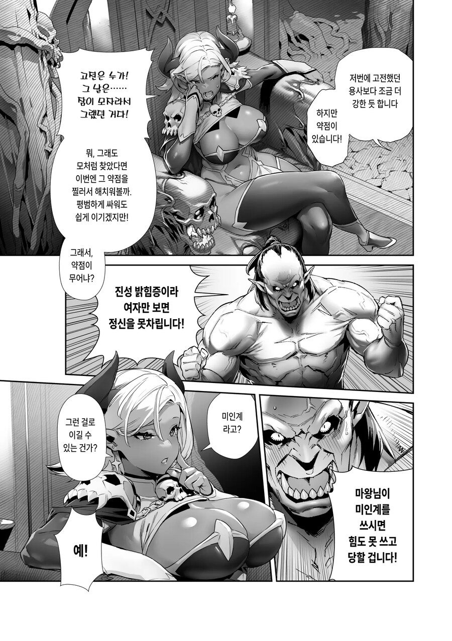 무슨 말을 해도 믿어버리는 최종보스 마왕님.manhwa_2.jpg
