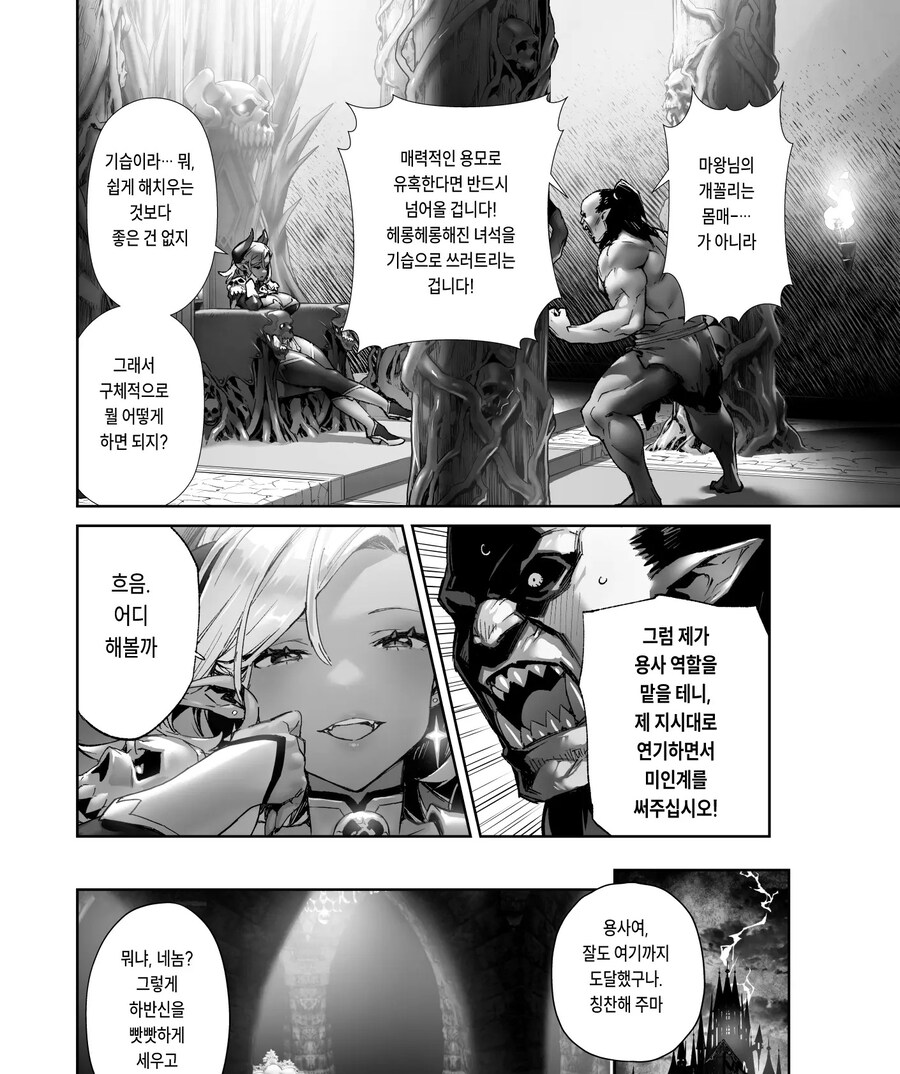 무슨 말을 해도 믿어버리는 최종보스 마왕님.manhwa_3.jpg