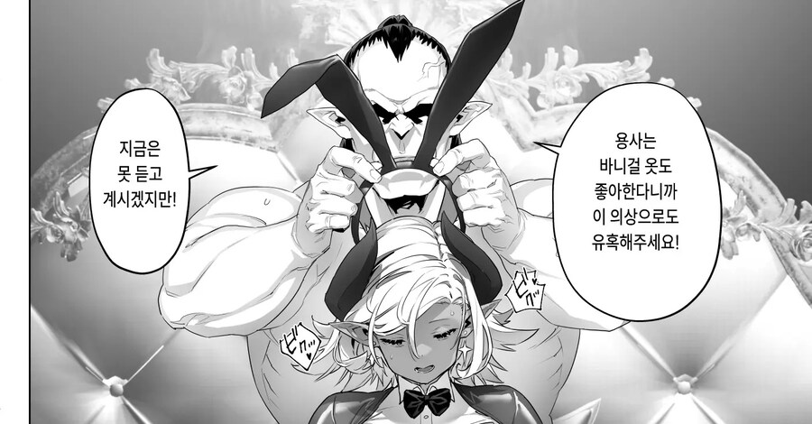 무슨 말을 해도 믿어버리는 최종보스 마왕님.manhwa_7.jpg