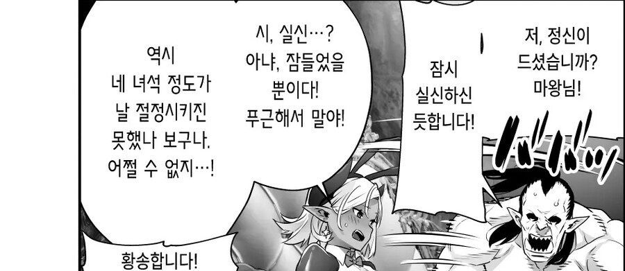 무슨 말을 해도 믿어버리는 최종보스 마왕님.manhwa_8.jpg