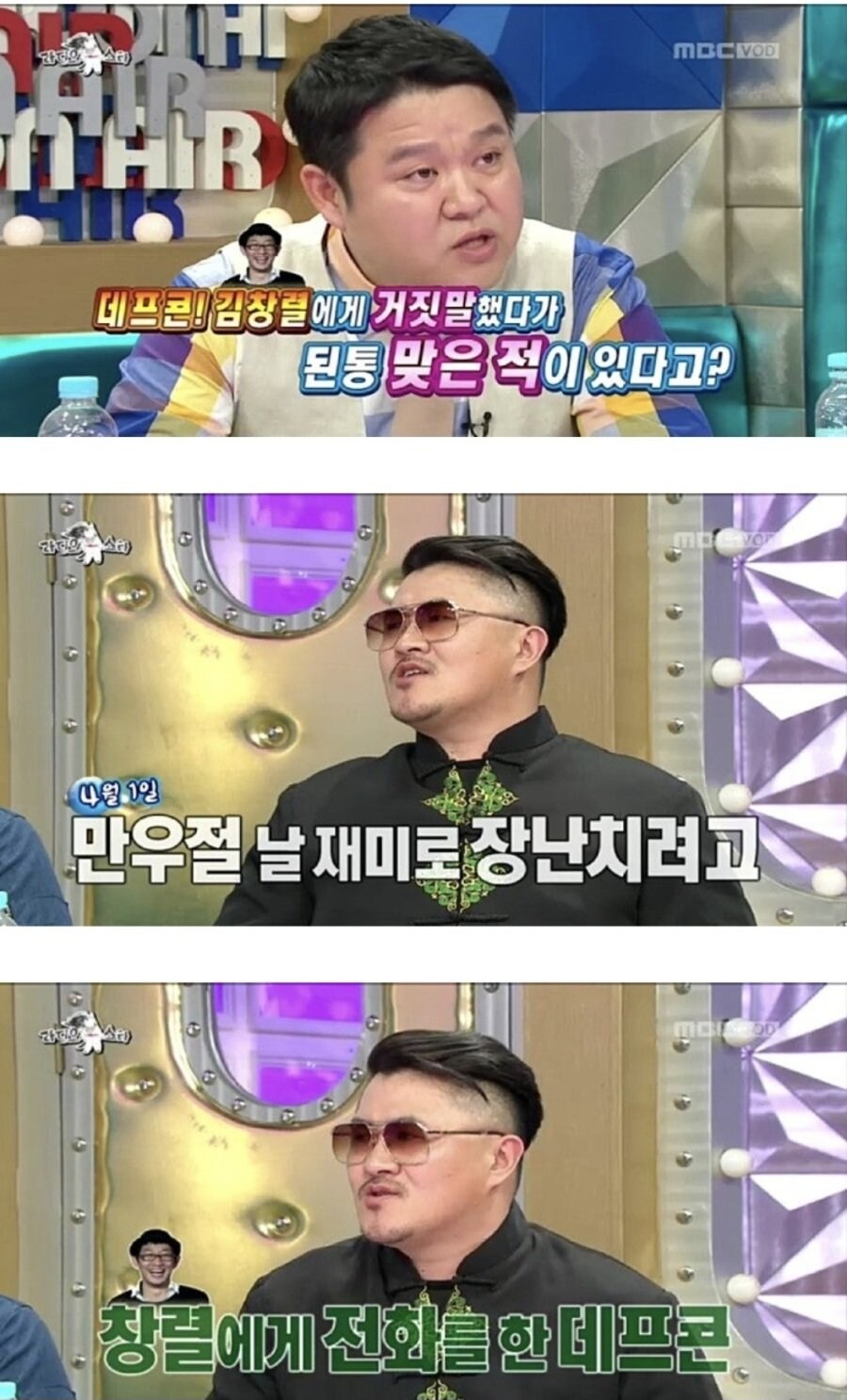 김창열에게 맞을뻔 했다는 데프콘.jpg_1.jpg