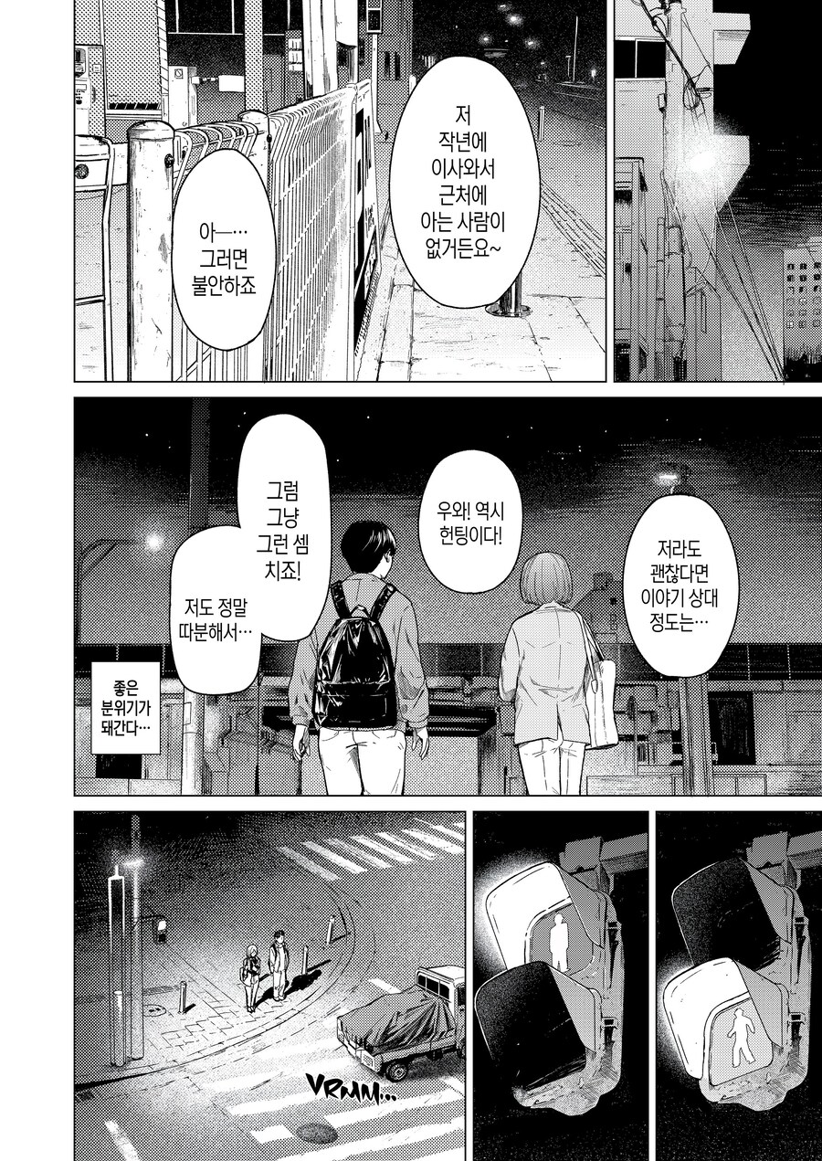 버리려던 쌍안경이 만들어준 인연.manhwa_16.jpg