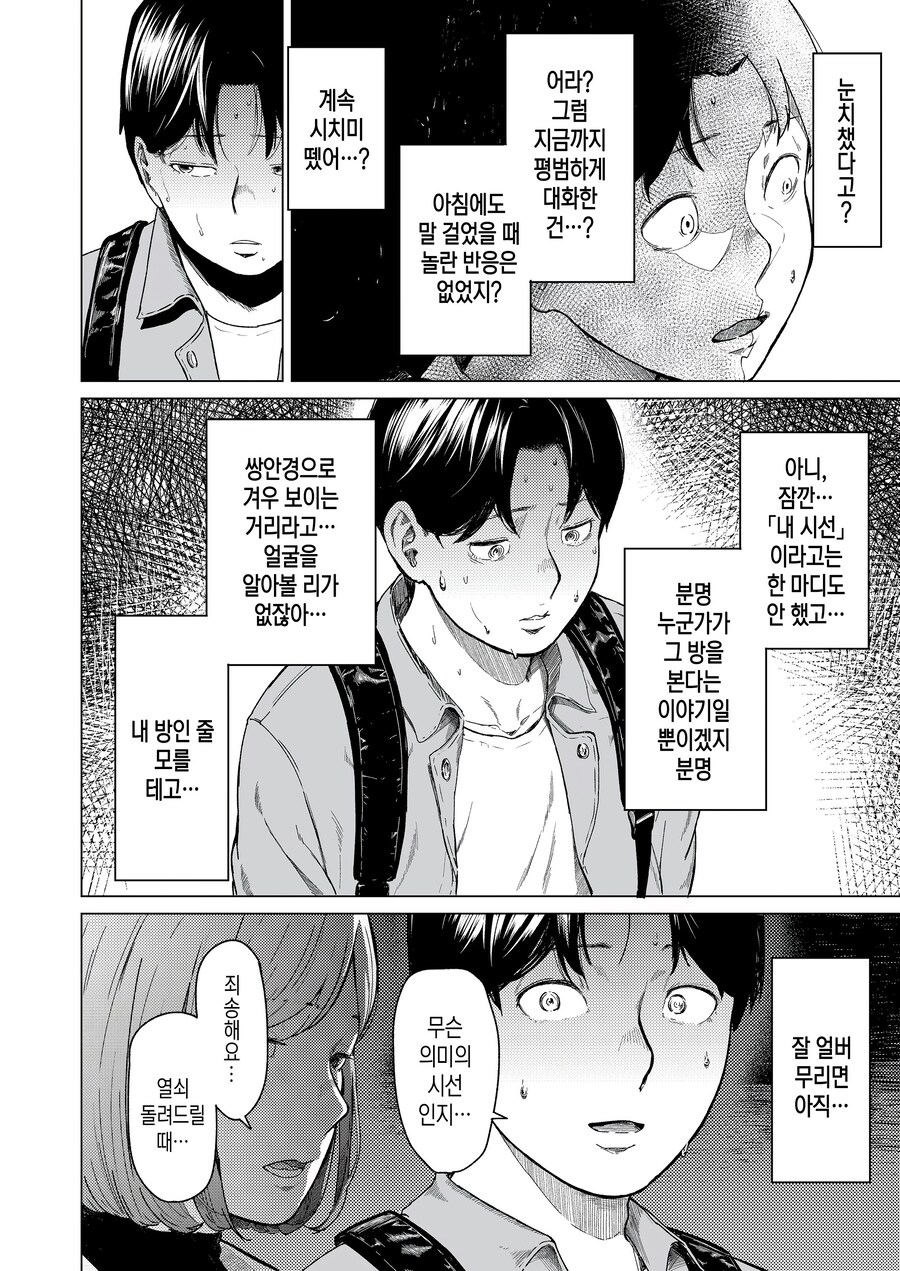 버리려던 쌍안경이 만들어준 인연.manhwa_20.jpg
