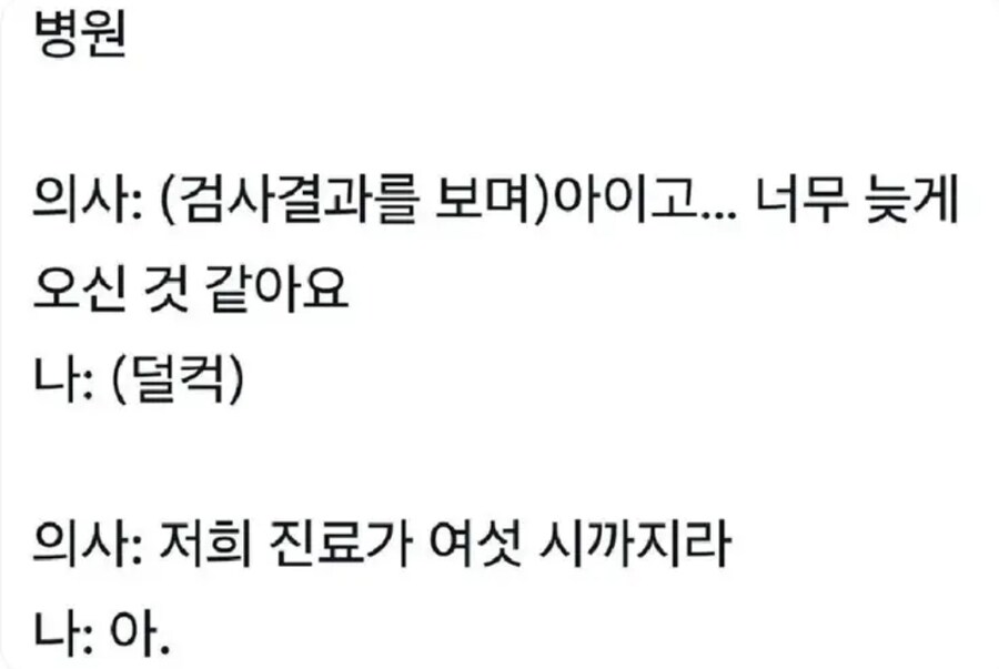 의사 : 너무 늦게 오셨습니다..._1.jpg