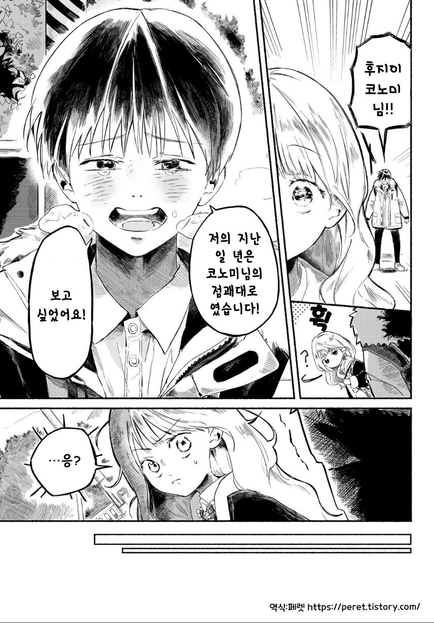 단편)타다시와 코노미.manhwa_5.jpg