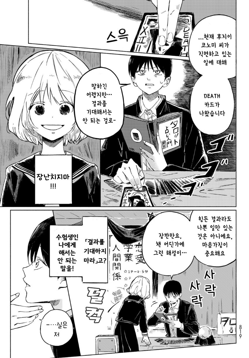 단편)타다시와 코노미.manhwa_7.jpg