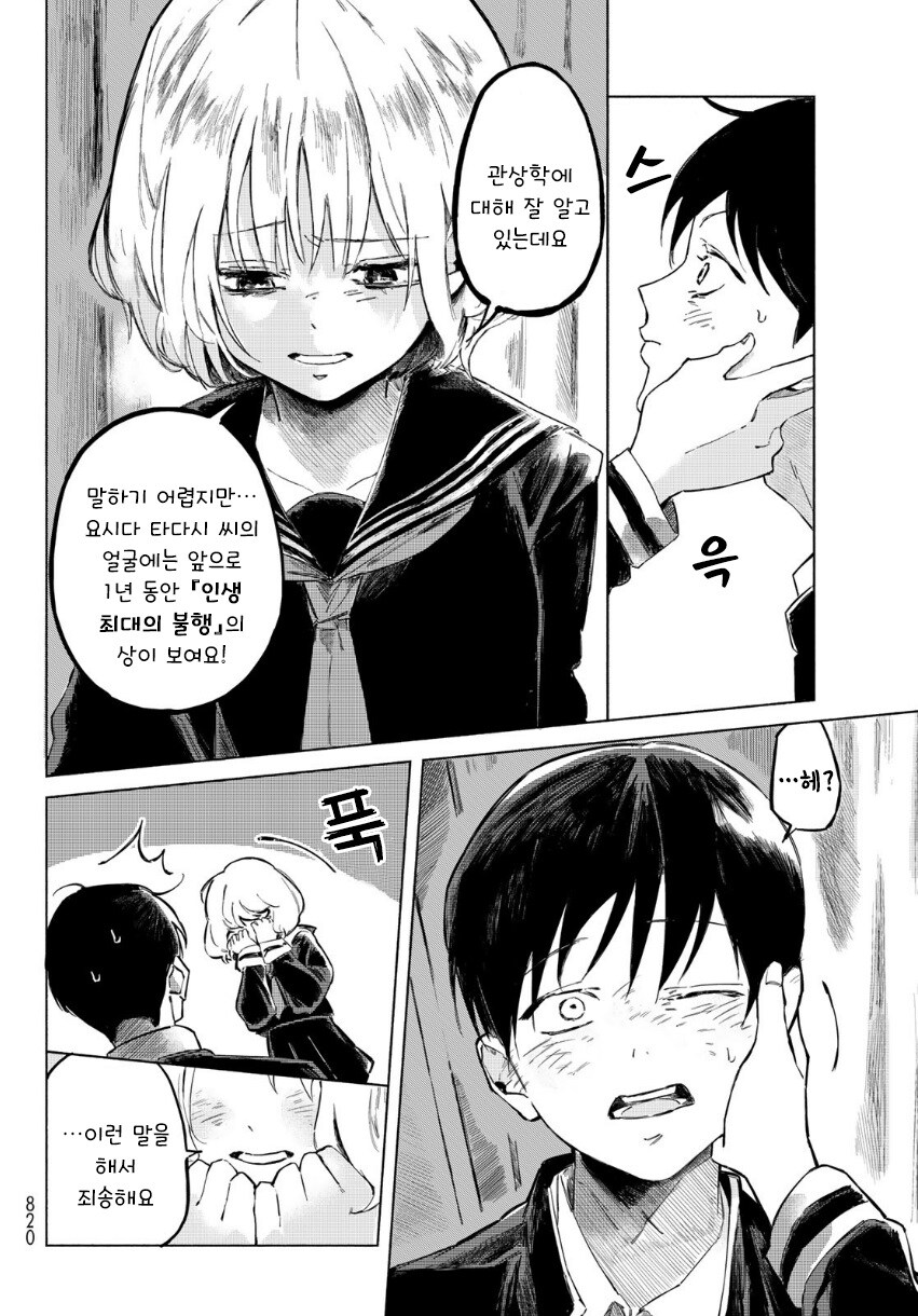 단편)타다시와 코노미.manhwa_8.jpg