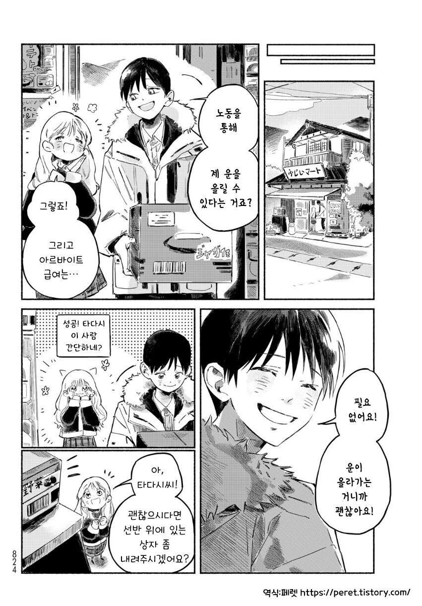 단편)타다시와 코노미.manhwa_12.jpg