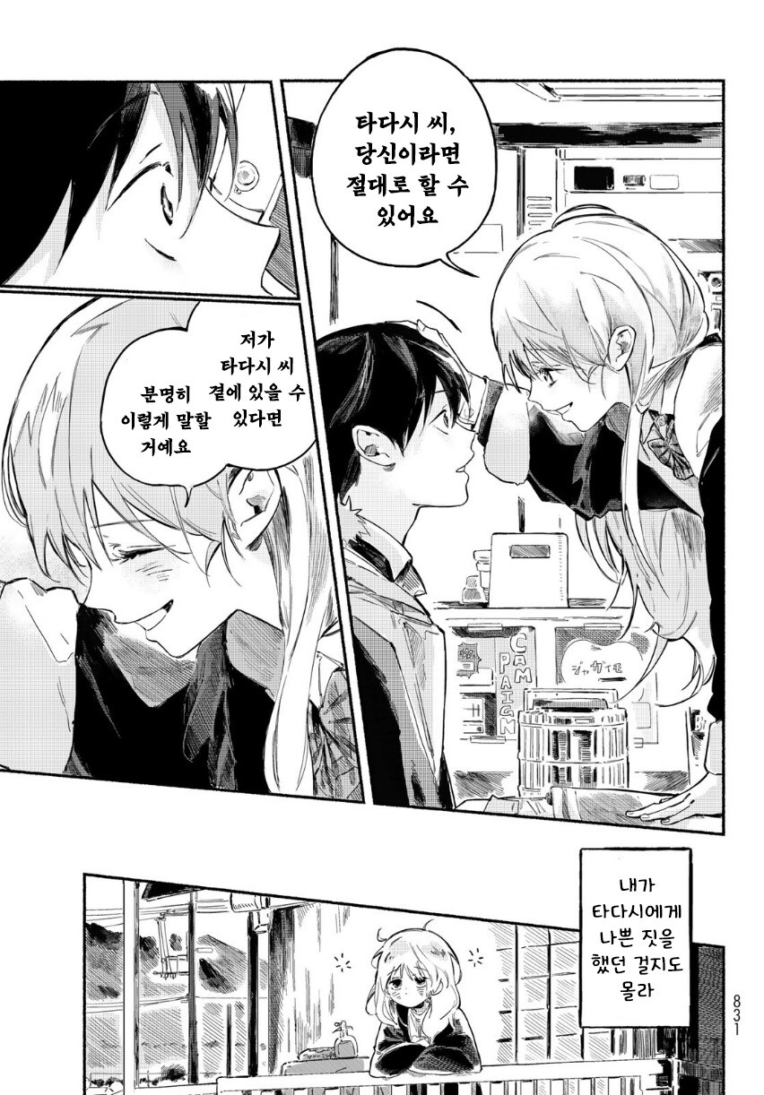 단편)타다시와 코노미.manhwa_19.jpg