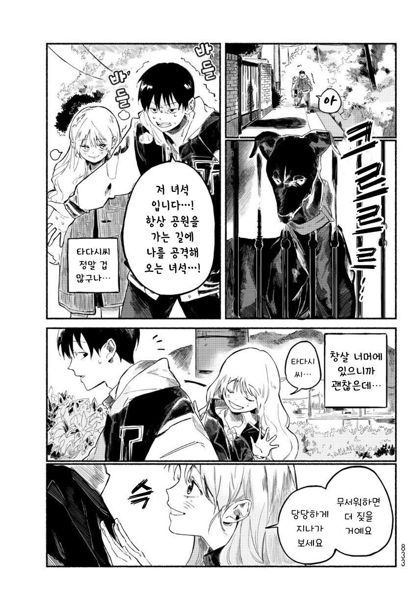 단편)타다시와 코노미.manhwa_21.jpg