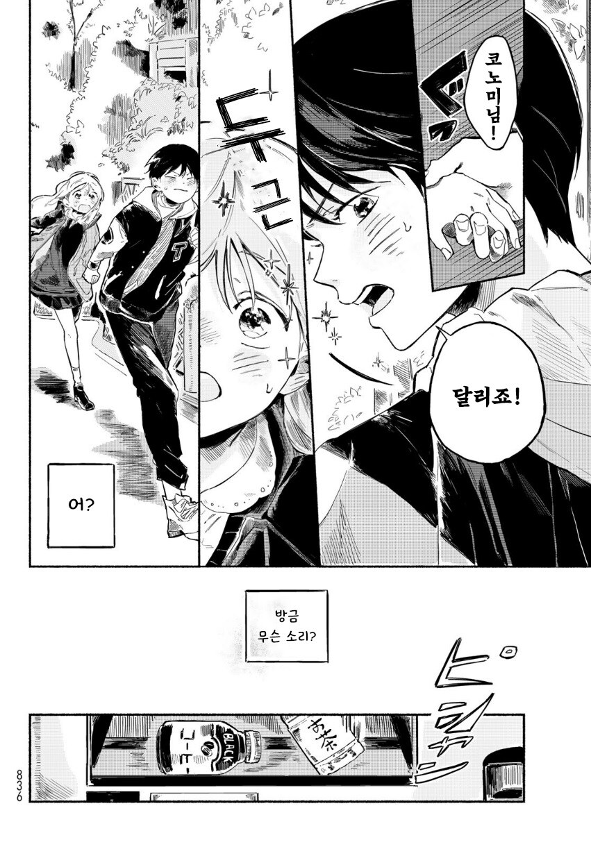 단편)타다시와 코노미.manhwa_24.jpg