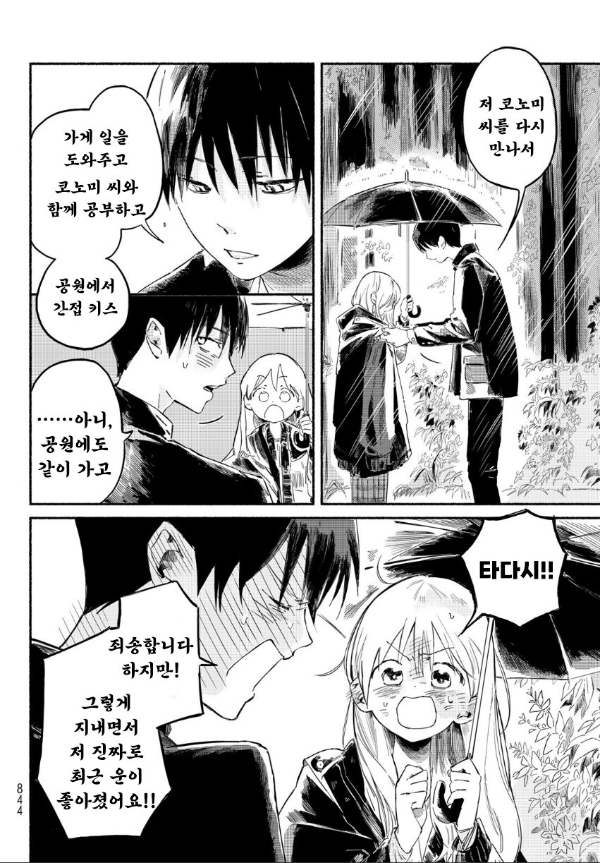 단편)타다시와 코노미.manhwa_32.jpg